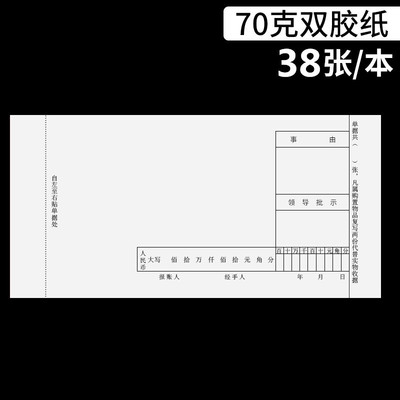 原始憑證粘貼單 差旅費用報銷底聯 財務報賬單據會計記賬票據定制