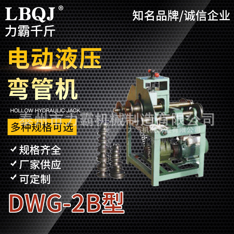长期批发供应多功能滚动式弯管机 DWG方管圆管