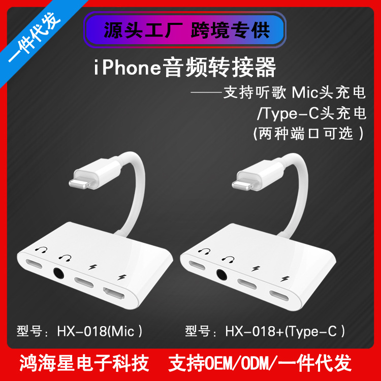 适用苹果适用iPhone4合一音频转接头器lightning转3.5 TYPE-C供电