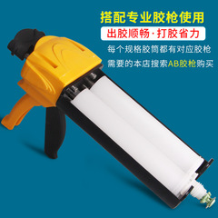 AB glue cylinder 50ml grout glue bottle 400ML dual component glue tube applicable to AB glue gun dedicated syringe mixing tube 