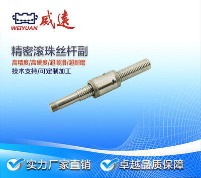 威远WEIYUAN 精密滚珠丝杆 法兰式单螺母F型滚珠螺杆 丝杠可定制