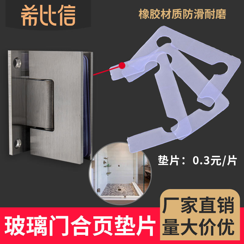浴室夹垫片 透明塑料胶片玻璃门合页护片淋浴房铰链胶垫厂家直销