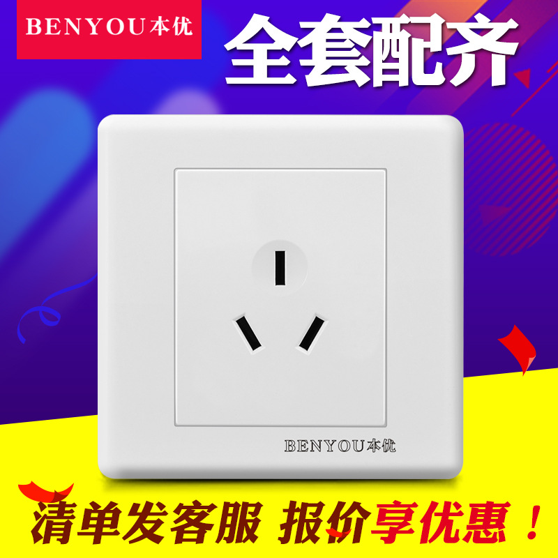 本优86型暗装墙壁开关插座面板16A大功率热水器空调用三孔电源3孔