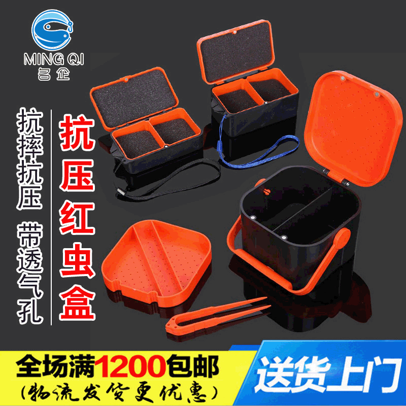 Famous enterprises fishing gear Supplies Bloodworm box Trumpet bloodworm box Bait bait box Earthworms box Fishing Tackle parts