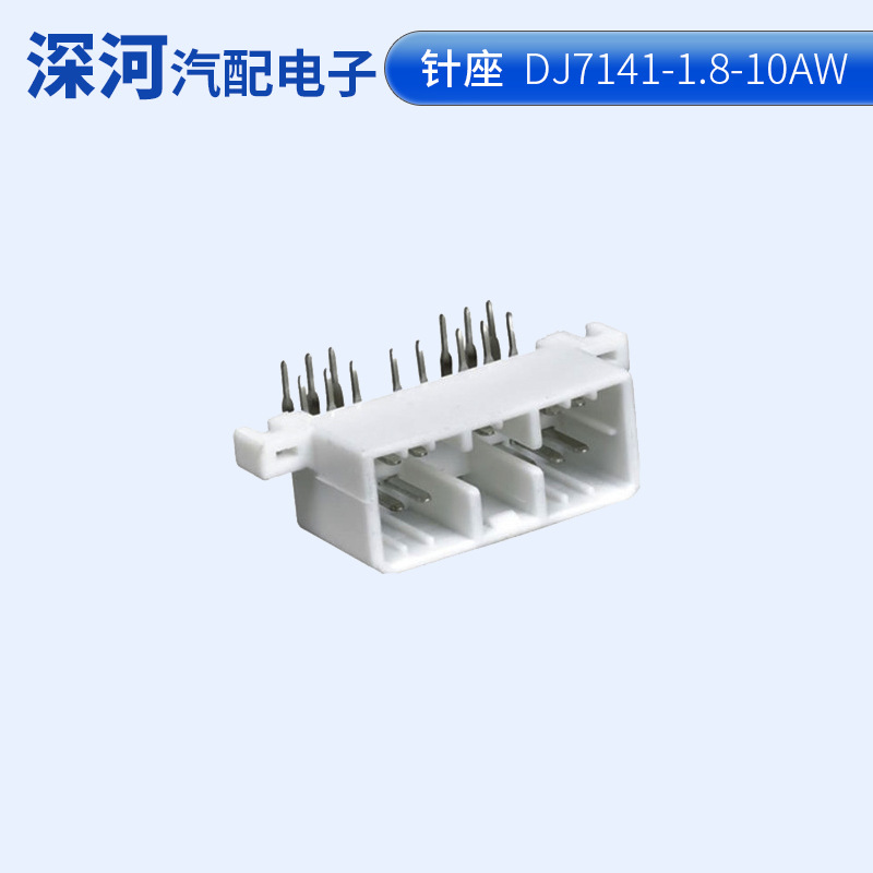 N优质供应商 产地供应高质量 DJ7141-1.8-10AW 价格实惠 来电咨询