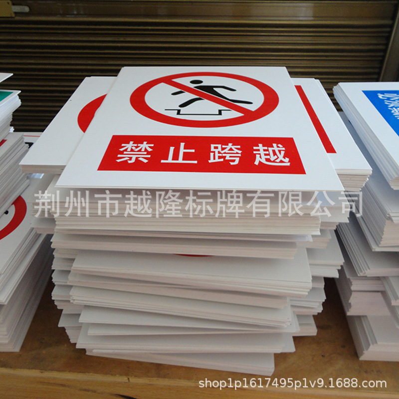 丝印标牌批发工厂直销 禁止跨越 铝板反光标牌 PVC丝印标志牌