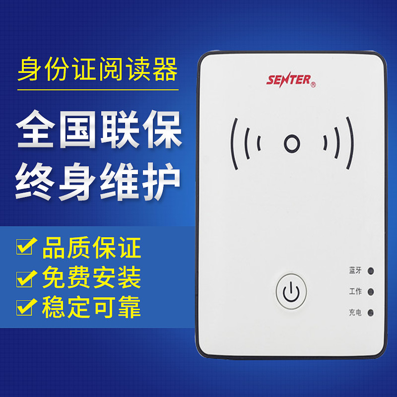 山東信通身份閱讀器識別儀ST710BM 移動聯通電信藍牙實名登記開戶