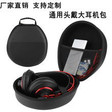 环真HZ3头戴大耳机收纳包K701 AKG 雷蛇北海巨妖手提耳机盒通用包