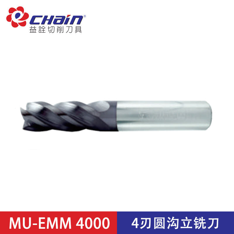 台湾益诠 MU-EMM 4000  4刃圆沟立铣刀 硬质合金铣刀 数控CNC刀具