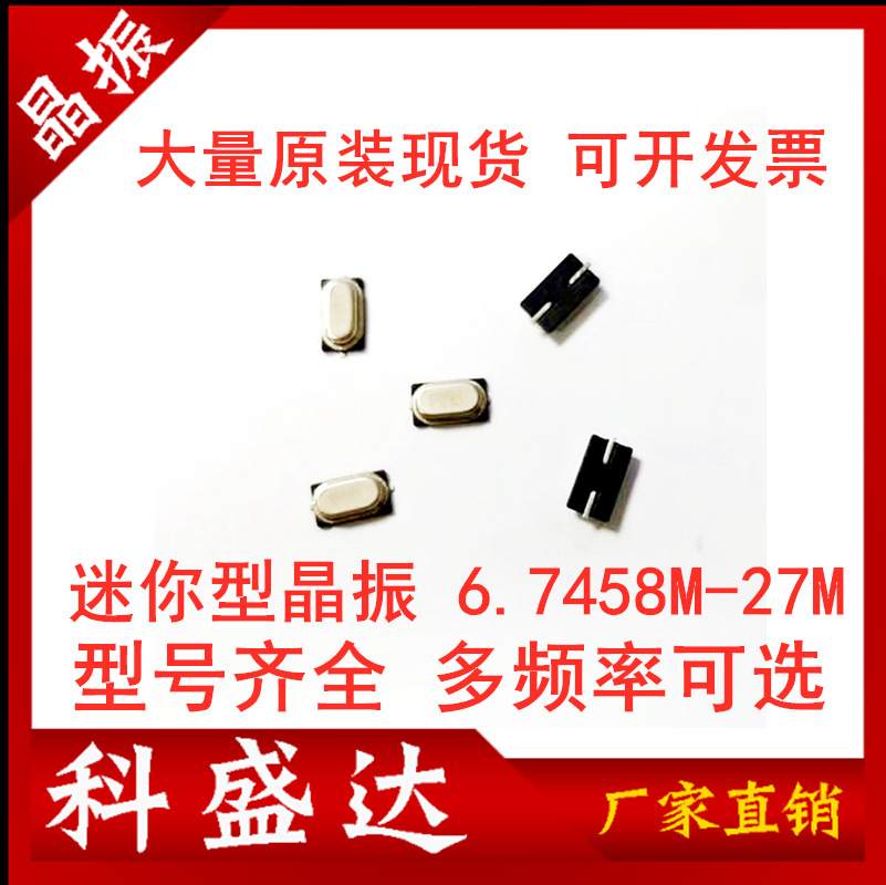迷你型49SMD 12M 迷你12M贴片 12.000 4*7 12M无源贴片