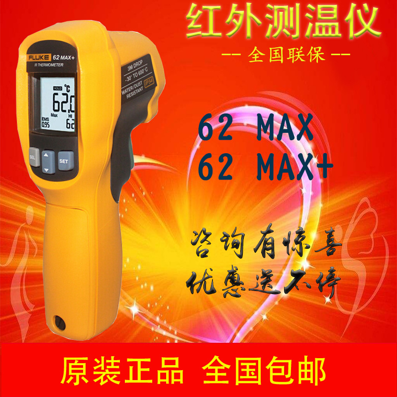 福禄克红外测温仪FLUKE F62 MAX+红外线测温仪高精度工业测温枪
