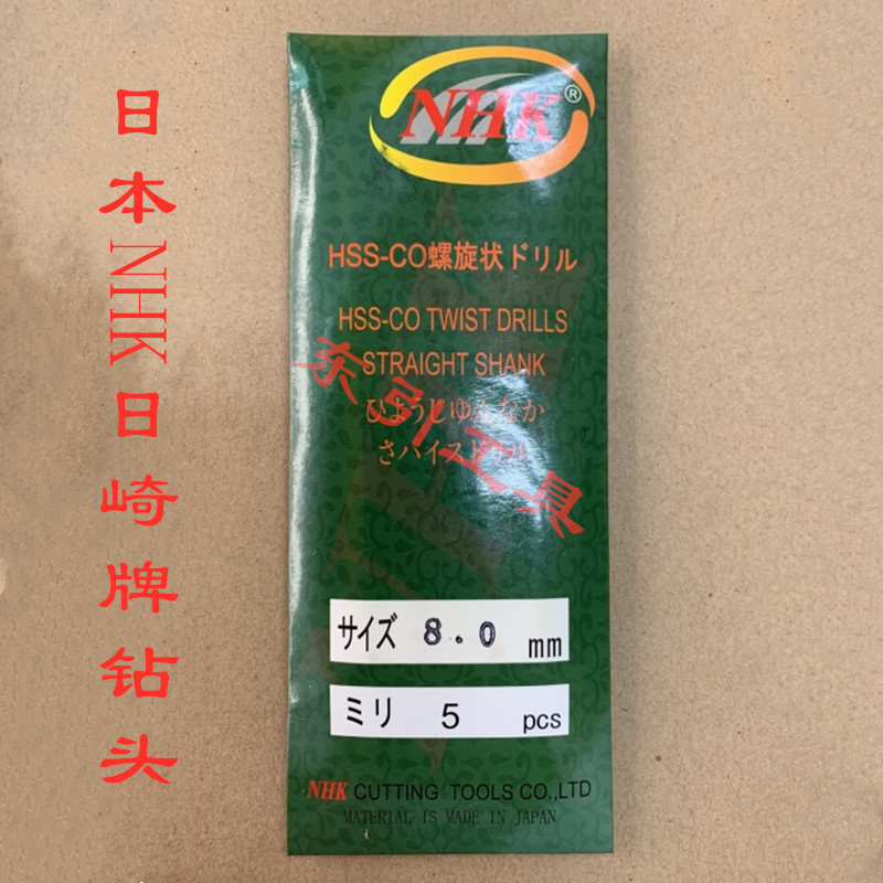 日本NHK日崎直柄麻花钻头 高速钢钻头 不锈钢专用钻咀0.5-13.0