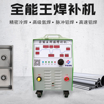 Watson HS-ADS04 Almighty welding Welding machine Metal Coldwelding Stainless steel Welding machine aluminium alloy