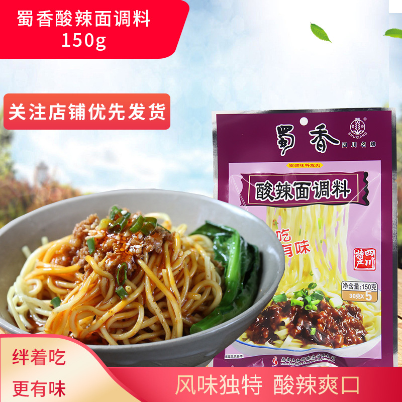 厂家批发特色面调料  蜀香  酸辣面调料150g  地道川菜 一件30袋|ru