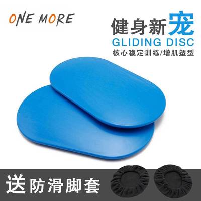 厂家直销急速健身滑行盘 gliding disc 协调能力健身滑行垫2个彩