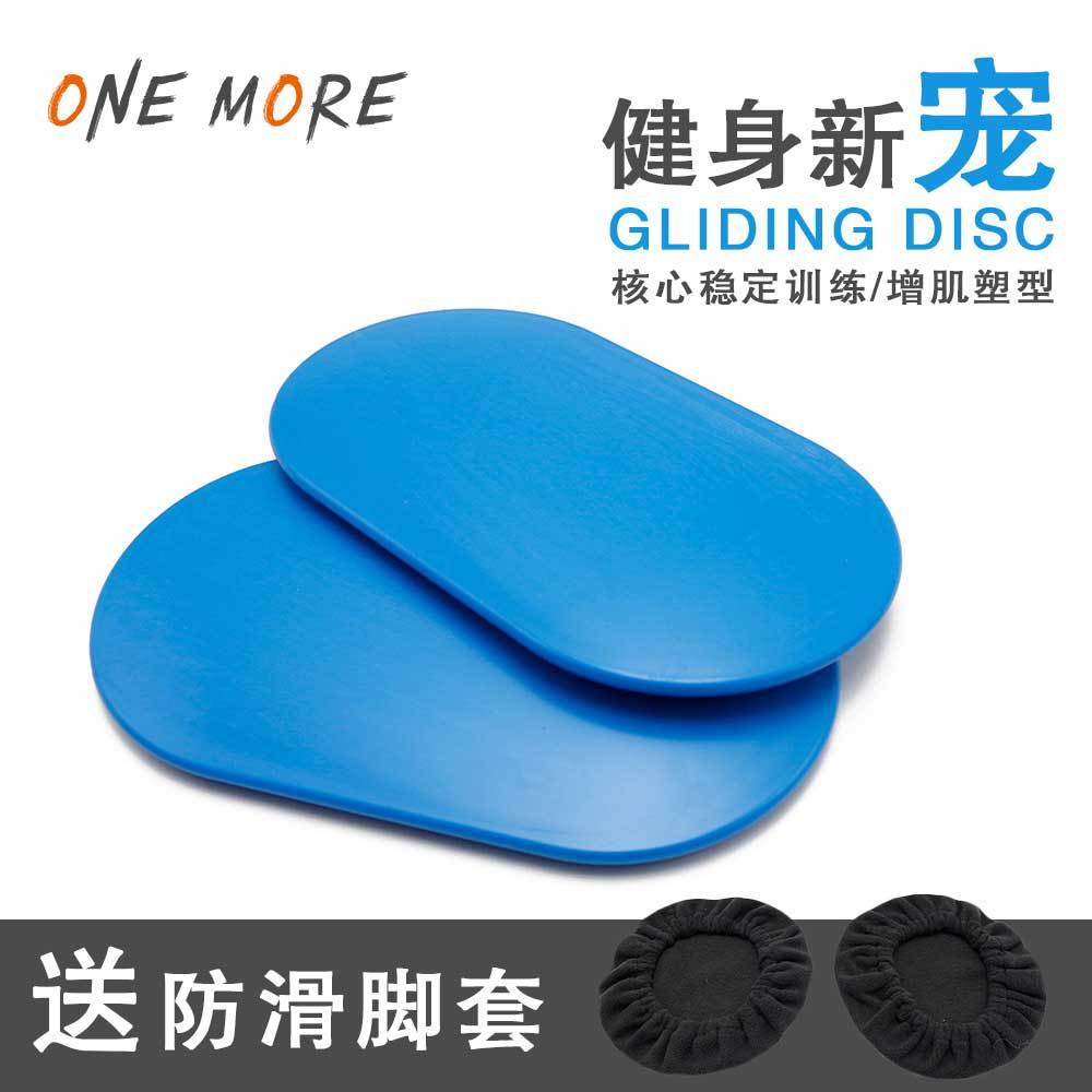厂家直销急速健身滑行盘 gliding disc 协调能力健身滑行垫2个彩