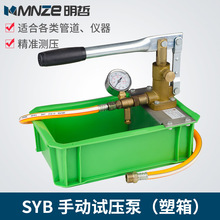 SYB-25水管打压泵手动试压泵打压机PPR管道测试厂家直销正品保证