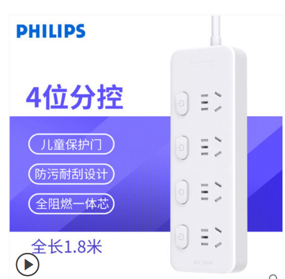 飞利浦多孔插排插座拖线板阻燃4位分控-全长1.8米过载保护排插！