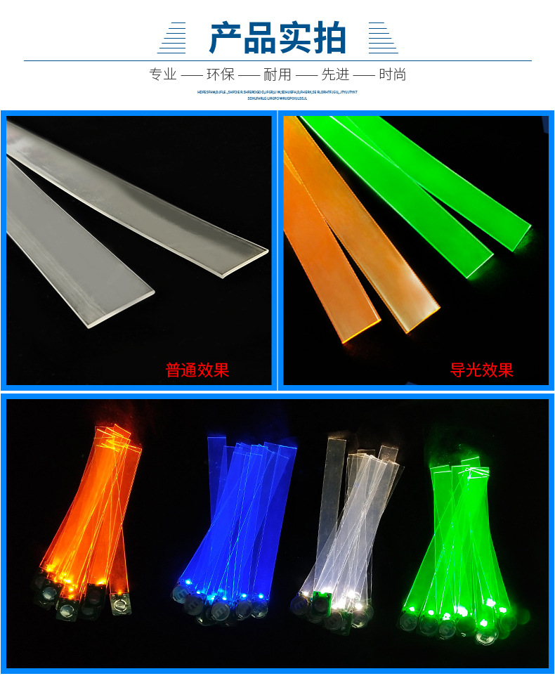 LED发光手环TPU导光条 光纤片 手环臂带LED导光扁条 透明TPU导光-阿里巴巴