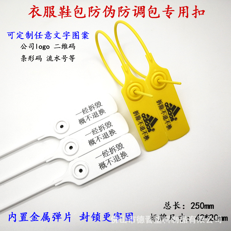 一次性塑料封条衣服鞋子包包防伪防调包扣防调换标签标牌扎带吊牌