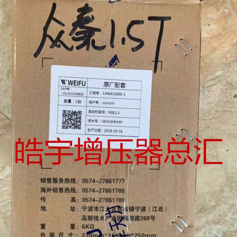 Roewe 350 ZoTye T600 MG GT G5 1.5T Weifu Tianli TurbocharGer NSE1.5 EnGine