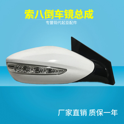 modern Sonata Rearview mirror Assembly 11 to 15 Rearview mirror S8 reflector