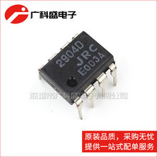 NJM2904D JRC2904D 2904D 运算放大器 JRC原装 LM2904D