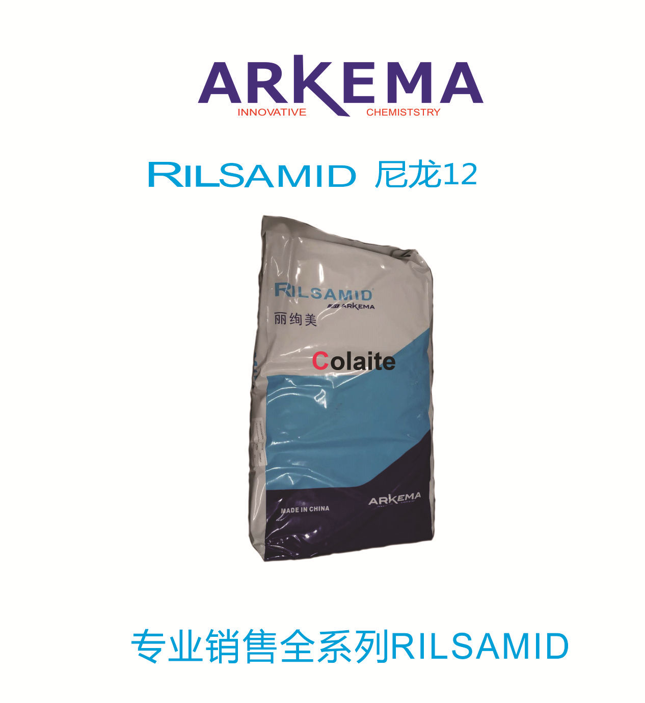 耐低温 高抗冲击的尼龙12 AECNO TL