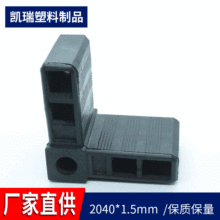 简约钢副框角部连接插角 钢副框角码1.5空 PP塑料钢副框