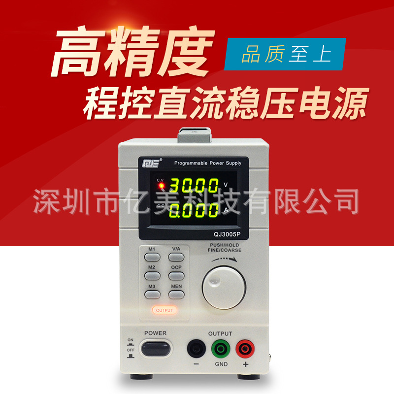 求精线性直流可调稳压电源QJ3005T/N可程控带串口手机维修