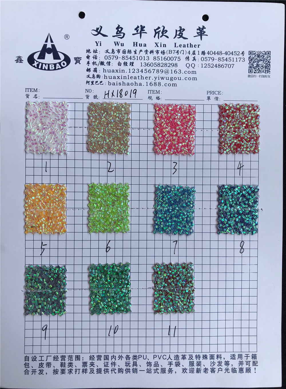 【华欣皮格丽特 HX18019 PU人造革 鞋材箱包腰带材料革