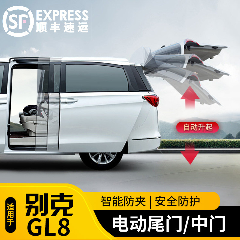 别克gl8电动中门原厂款尾门es自动侧滑门商务车25S改装配件专用