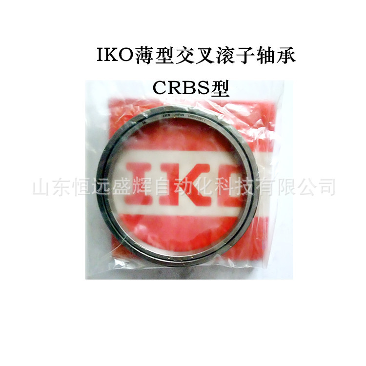 IKO薄型交叉滚子轴承 CRBS CRBS...AUU CRBS...V  CRBS...VUU