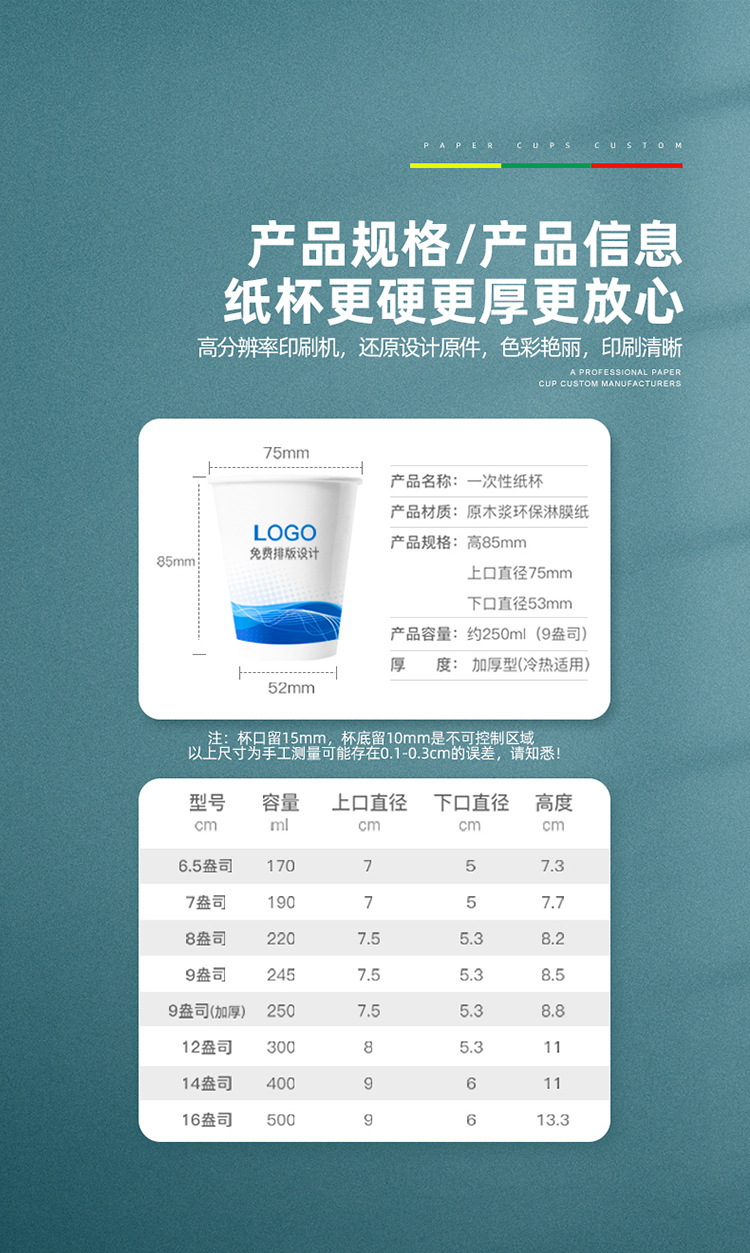 纸杯定制一次性纸杯定做LOGO加厚广告商务纸杯子水杯定制厂家订做详情3