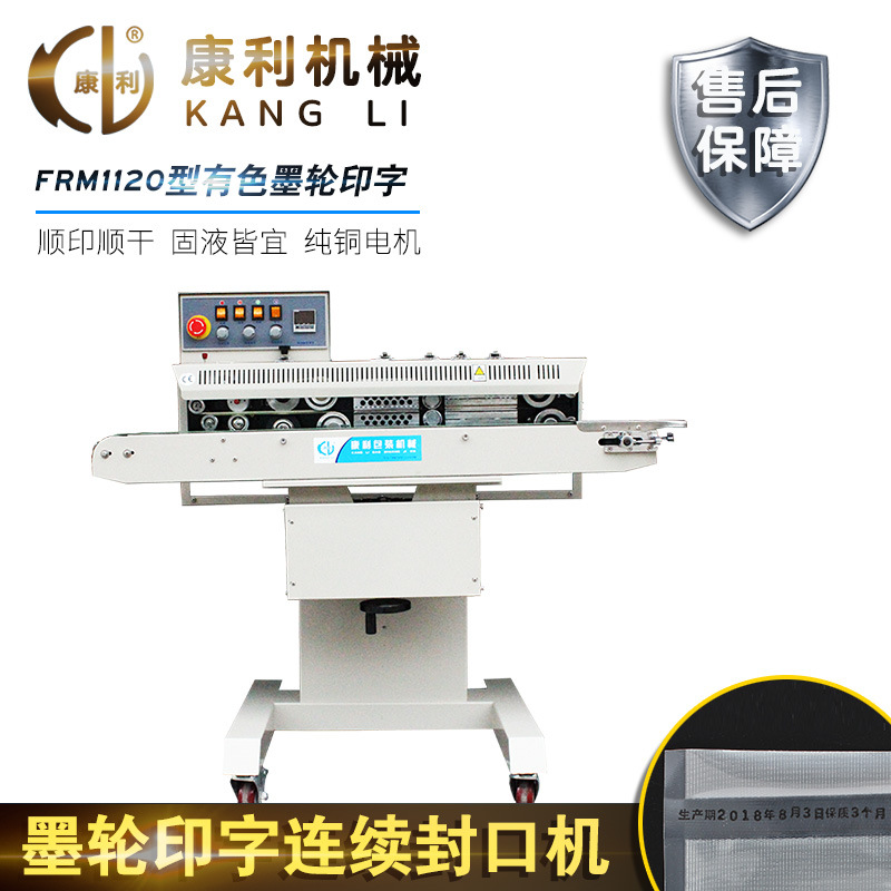 康利立式薄膜连续式封口机全自动塑料袋食品月饼茶叶快速宽热封机