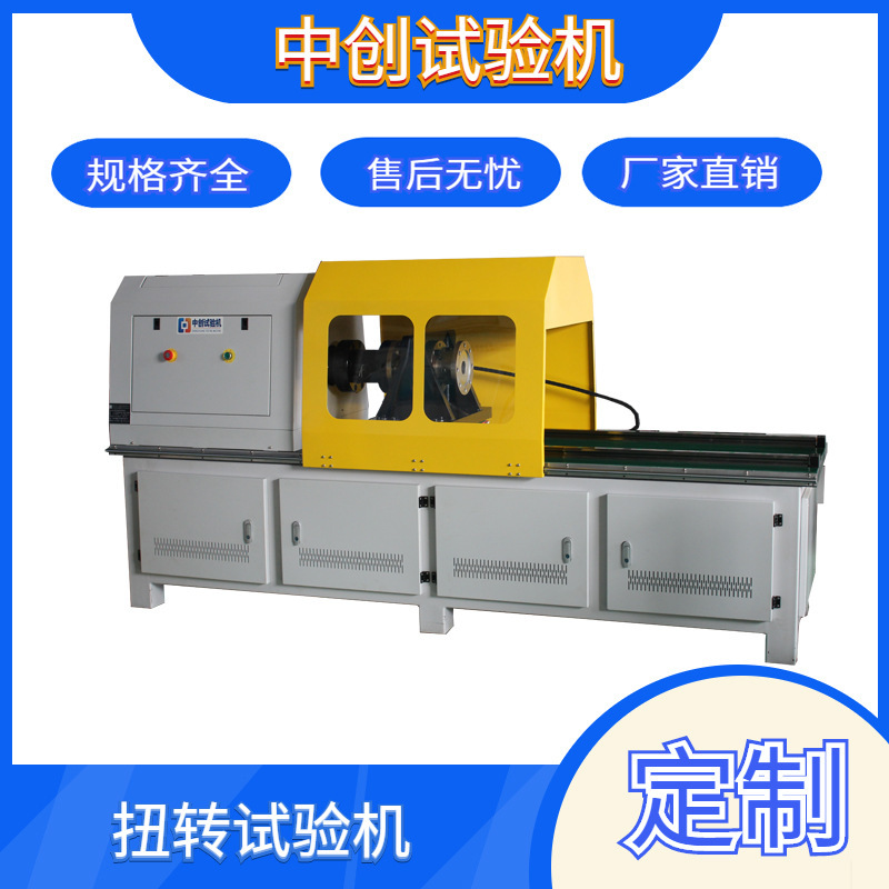 10000Nm metal material torsion testing machine parts torsion testing machine torsion strength testing in stock