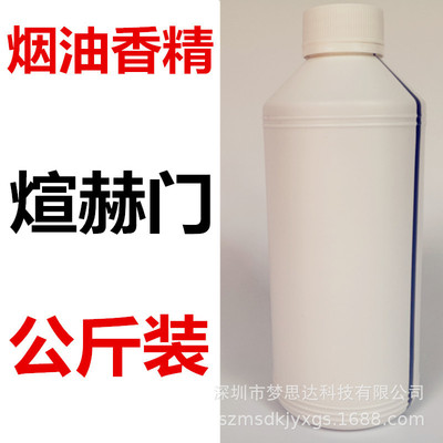 煊赫门电子烟油香精1公斤装烟液香料烟草味烟油香精
