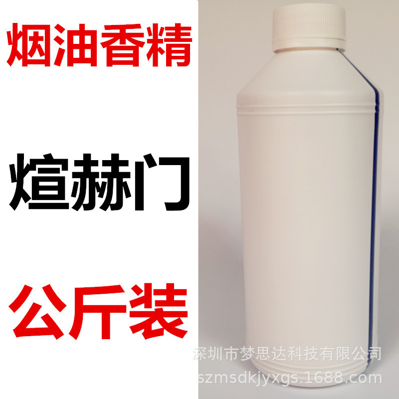 煊赫门电子烟油香精1公斤装烟液香料烟草味烟油香精