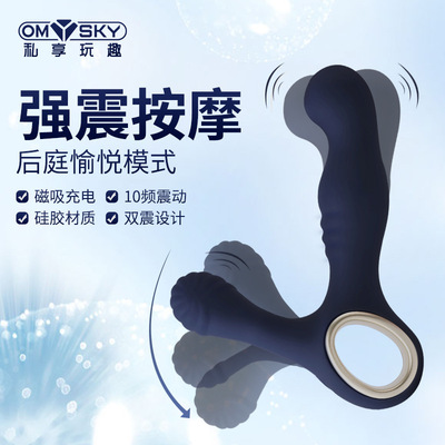 私享玩趣omysky 情欲教父 后庭G点震动按摩器 男女共用 同志用品|ms