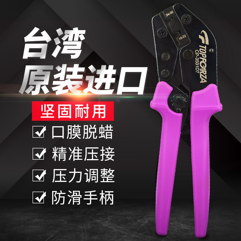 拓伏锐CP-3501D7莫式端子省力棘轮压接钳针形端子压线钳冷压接钳