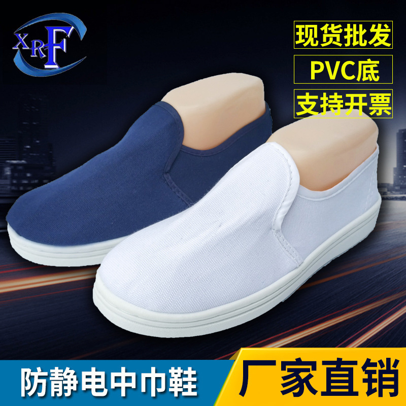 防静电中巾鞋无尘车间电子厂作业帆布鞋PVC底防滑无尘净化四眼鞋
