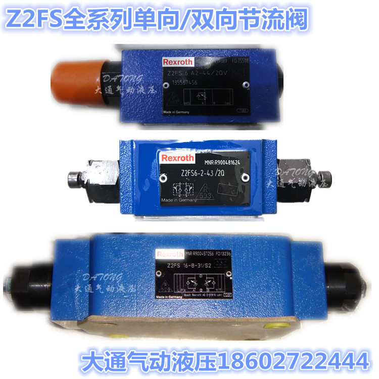 单/双向节流阀Z2FS6/10/16/22/25A/B-44/43/31/S