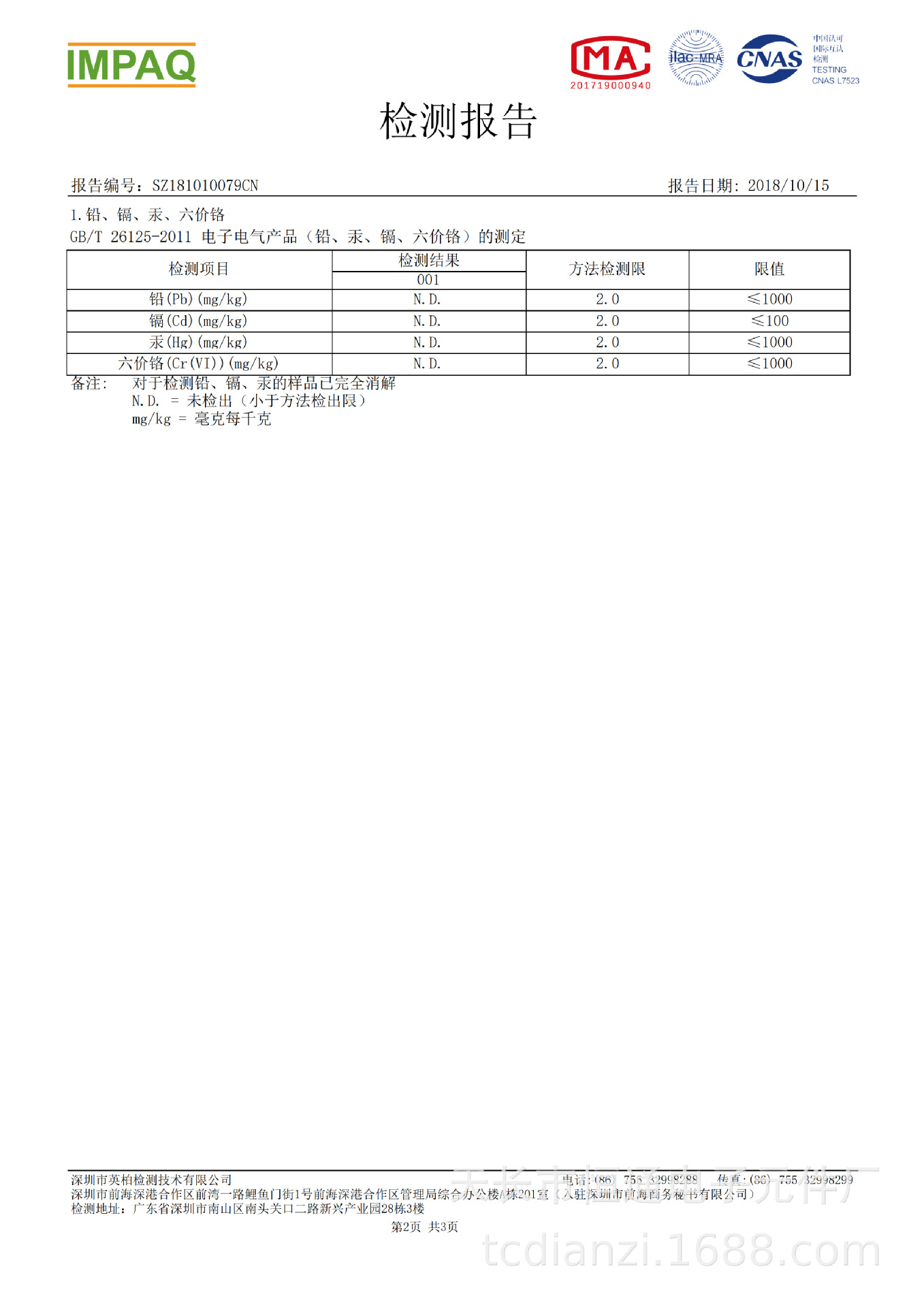 认证检测报告_01