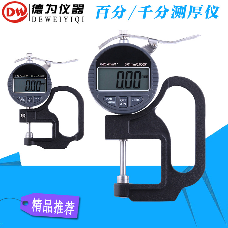 纸张薄膜面料皮革板材数显百分千分测厚仪测厚规高精度薄膜专用