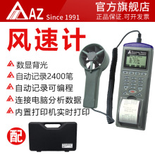 促销价AZ9871打印式风速风量记录仪工业风速测试仪环境风速表