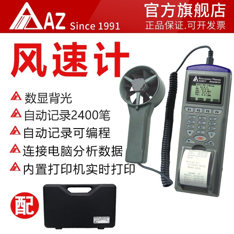 促销价AZ9871打印式风速风量记录仪工业风速测试仪环境风速表