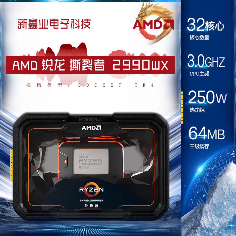 AMD Ripper 2990WX new 32-core 64-thread processor desktop CPU in stock