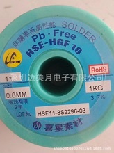 喜星素材锡线HSE-HGF10/HSE11/0.8/1.0/1.2MM喜星锡线，喜星锡丝