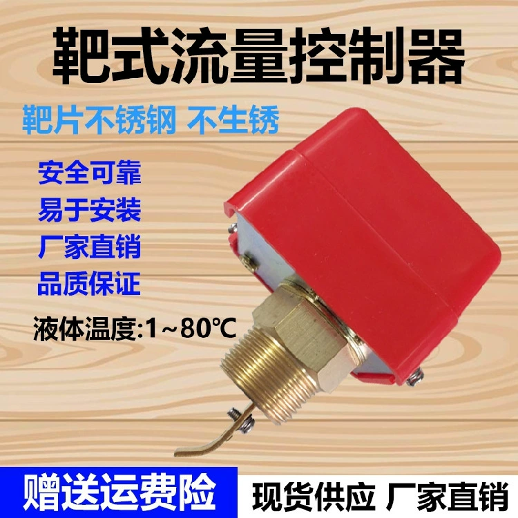 Фабрика прямых продаж целевой переключатель потока воды HFS-251 дюймовый переключатель потока воды датчик целевой переключатель расходомера