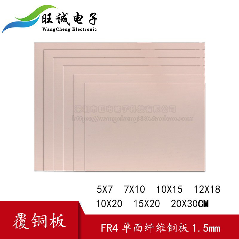 批量PCB单面玻纤覆铜板环氧FR4实验万用板12cmX18cm